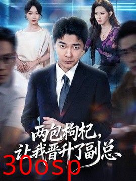 两包枸杞，让我晋升了副总