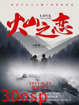 火山之恋