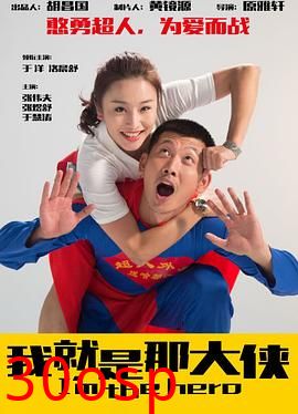 我就是那大侠