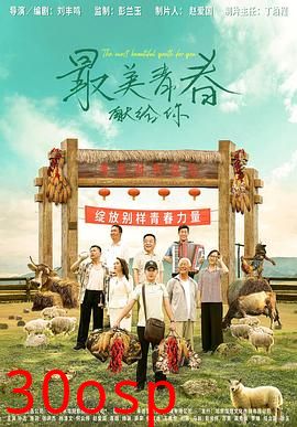 最美青春献给你