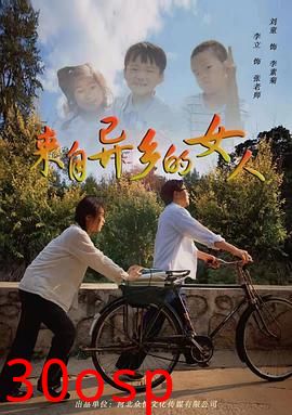 来自异乡的女人2022