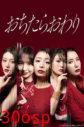 跌落就完了