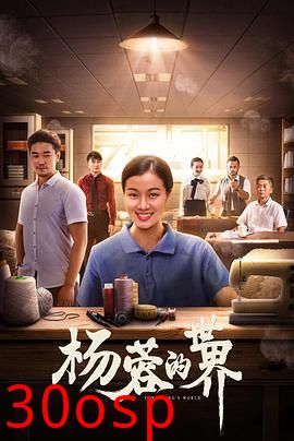 杨蓉的世界
