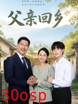 父亲回乡