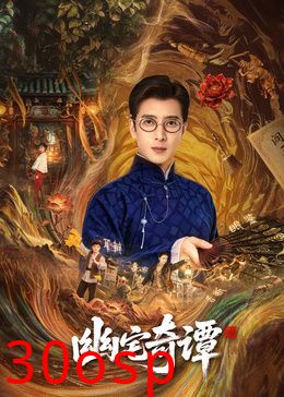 幽宅奇谭