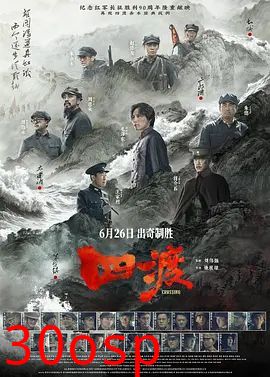 四渡