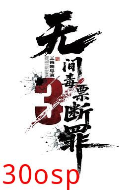 毒战行动