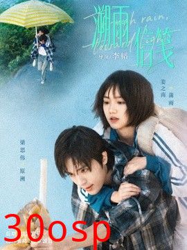 溯雨信笺