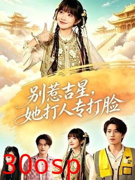 别惹吉星，她打人专打脸