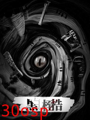 黑白桎梏