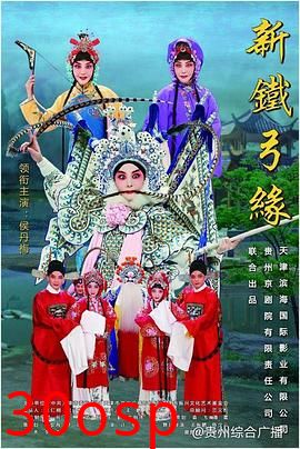 新铁弓缘