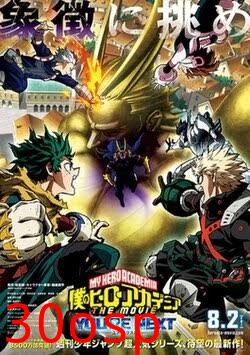 我的英雄学院 FINAL SEASON 特别篇