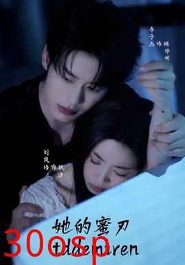 她的蜜刃