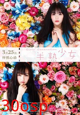 半熟少女2016