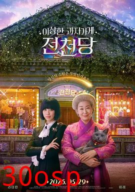 奇怪的零食店钱天堂