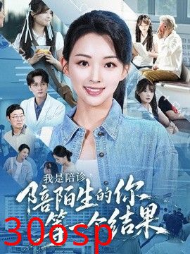 我是陪诊，陪陌生的你等一个结果