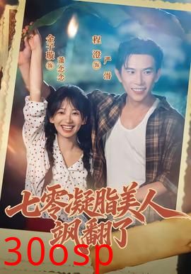 七零凝脂美人飒翻了