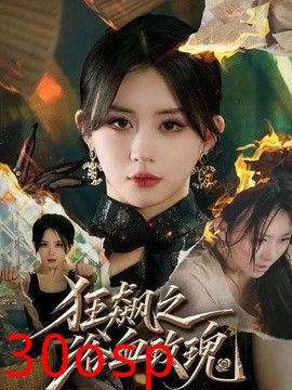 狂飙之浴血玫瑰