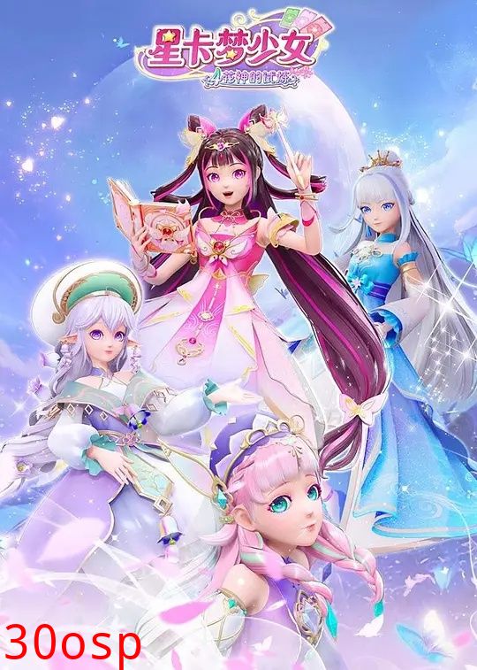 星卡梦少女5奇迹绽放