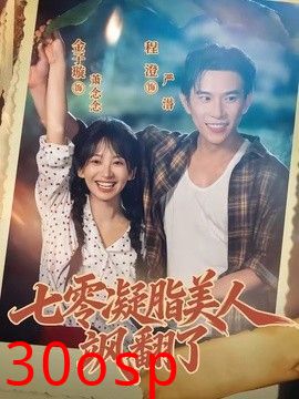 七零凝脂美人飒翻了