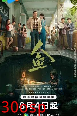 人鱼(2026)