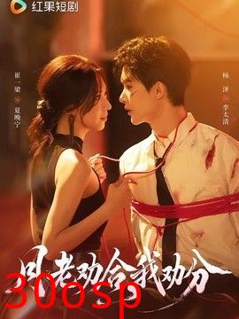 月老劝合我劝分