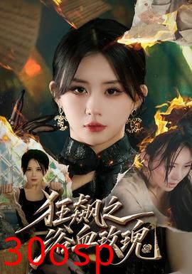 狂飙之浴血玫瑰