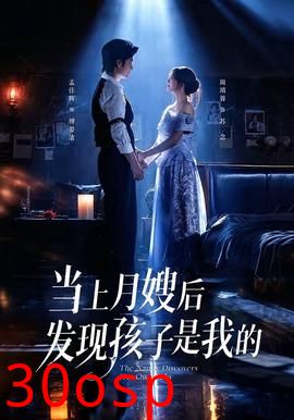 当上月嫂后发现孩子是我的