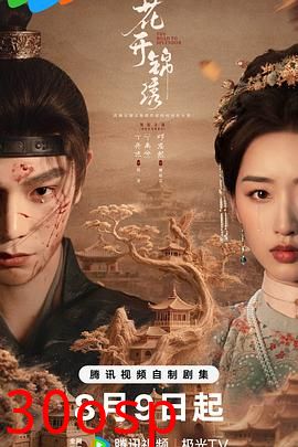 花开锦绣