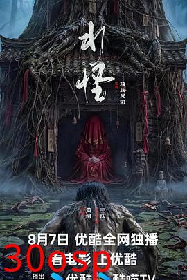 水怪2026