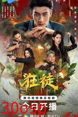 狂徒