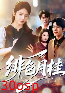 绯色月桂