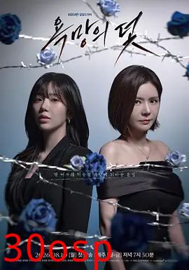 欲望的陷阱（2026）