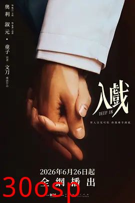入戏