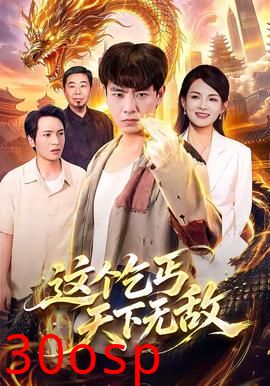 这个乞丐天下无敌