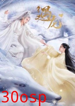遇龙