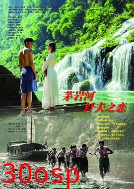 茅岩河的纤夫之恋