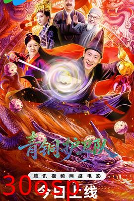 青铜护卫队