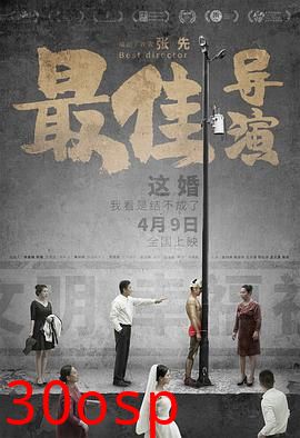 最佳导演2019