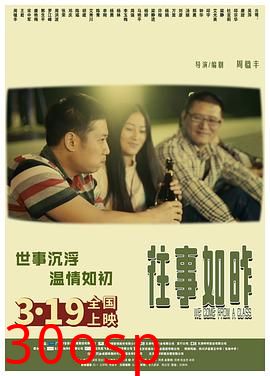 往事如昨