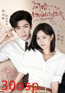 闪婚，她甜的过头