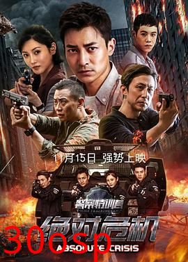 警察特训营之绝对危机