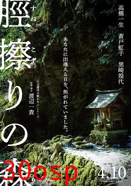 胫擦之森