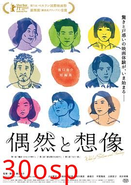 偶然与想象