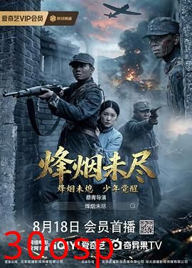 烽烟未尽
