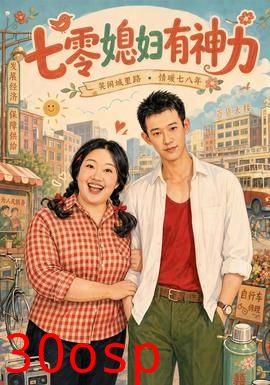 七零媳妇有神力