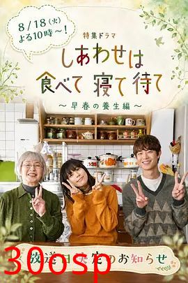 吃饱睡足等幸福～早春养生篇