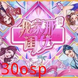 我家那闺女2026