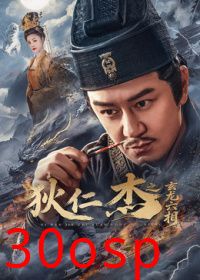 狄仁杰之玄龙六相