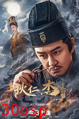 狄仁杰之玄龙六相